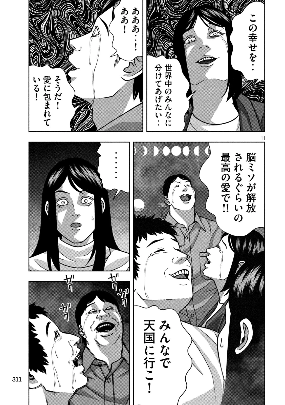 ゴールデンドロップ 第126話 - 11