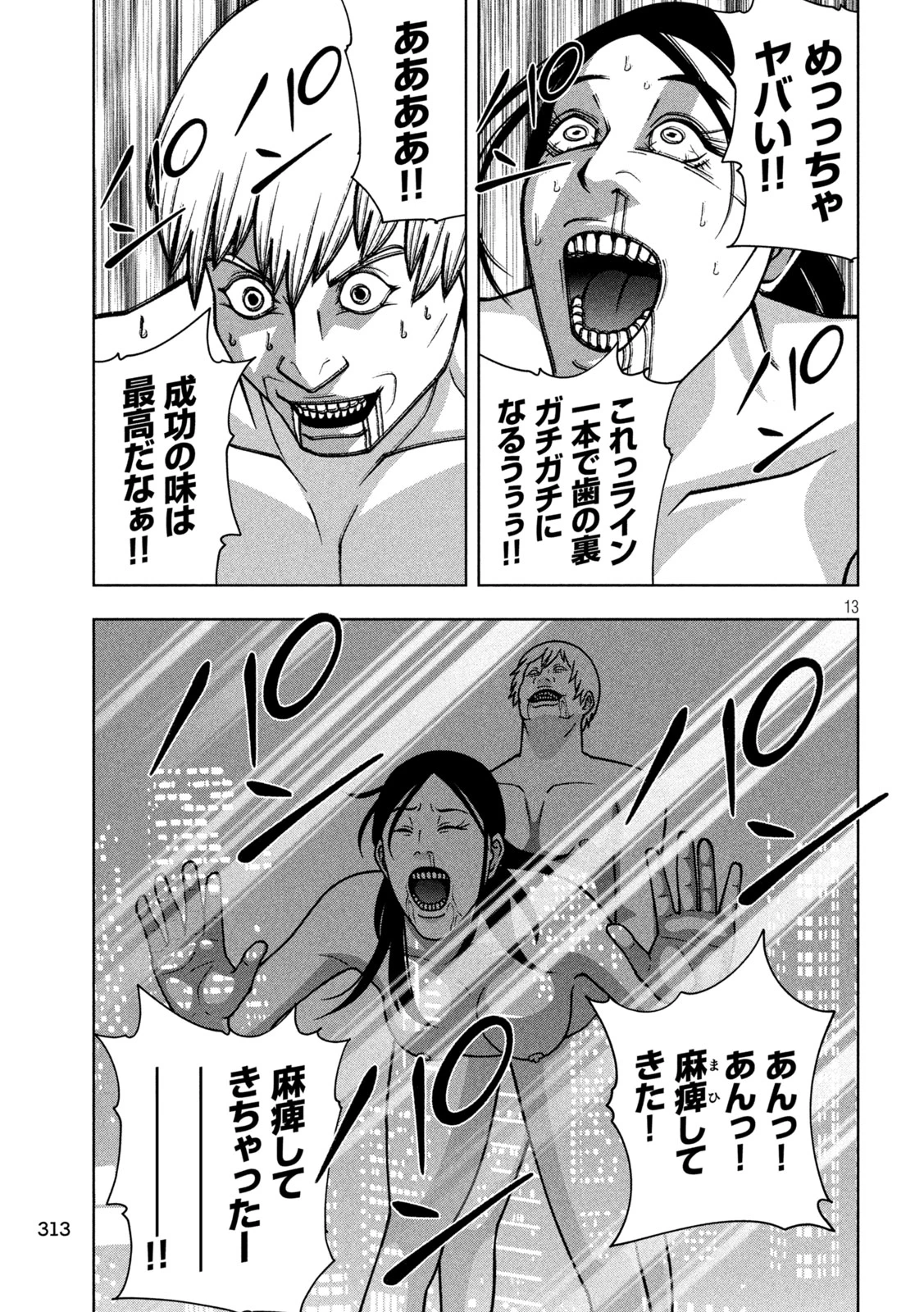 ゴールデンドロップ 第126話 - 13