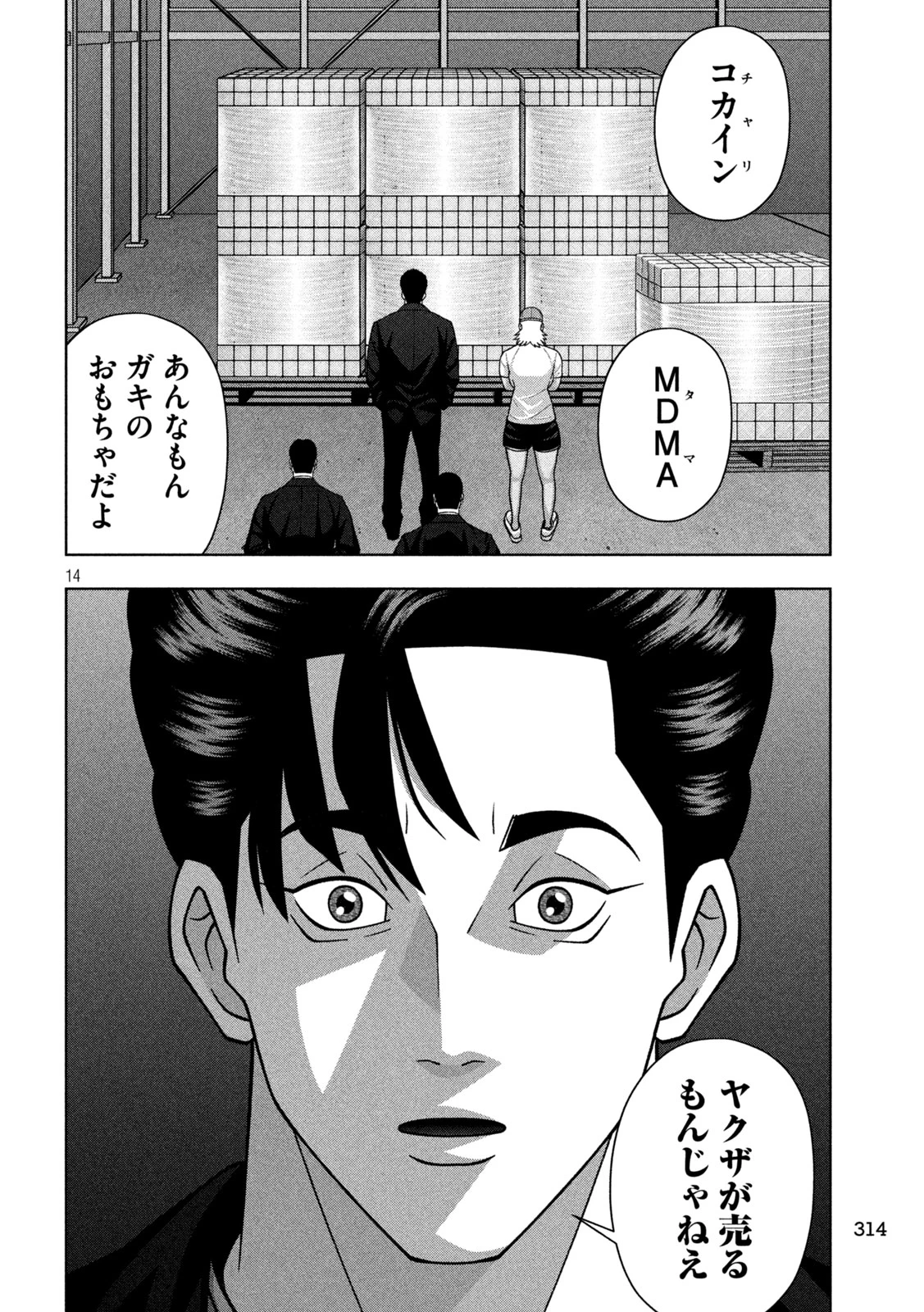 ゴールデンドロップ 第126話 - 14