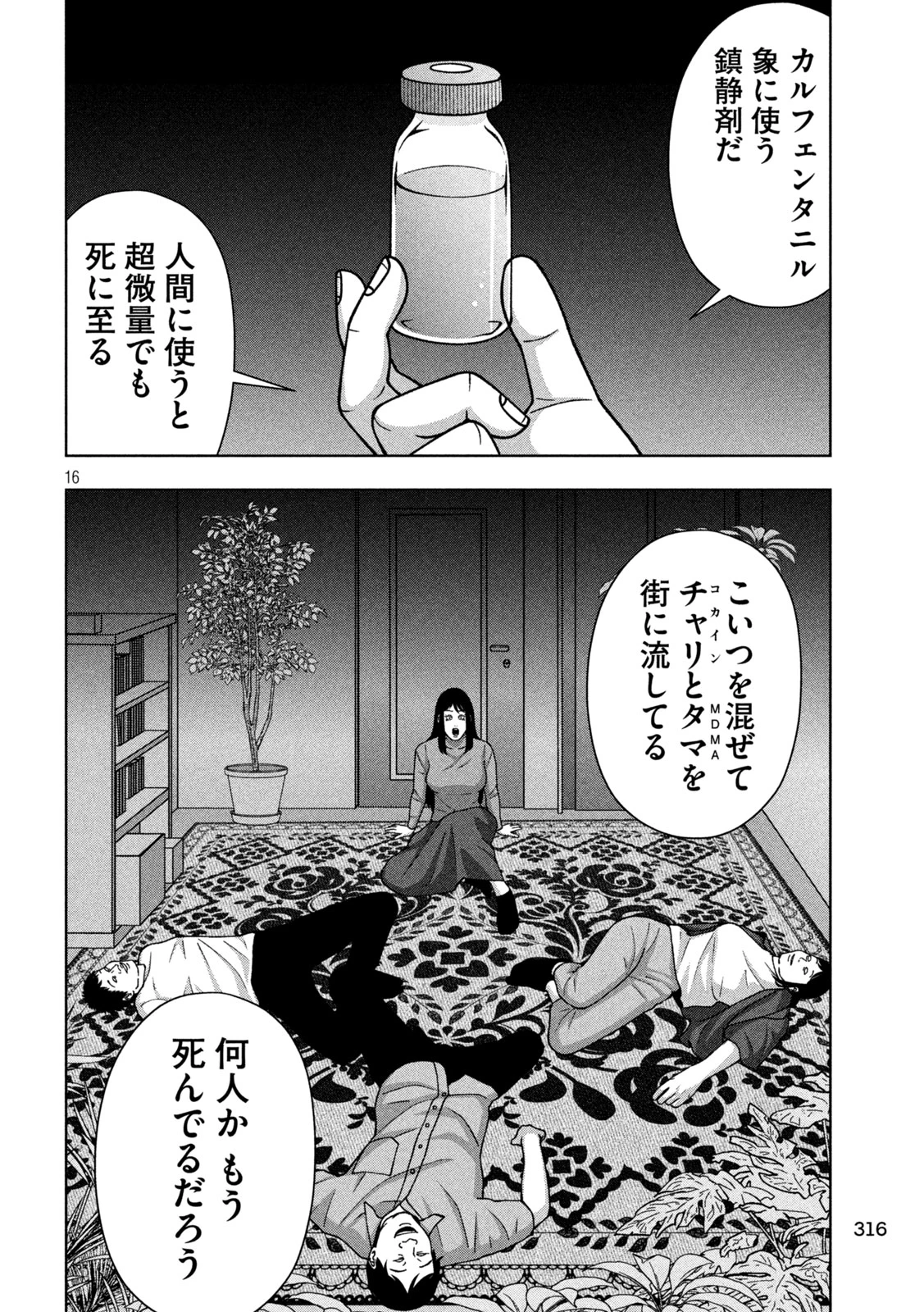 ゴールデンドロップ 第126話 - 16