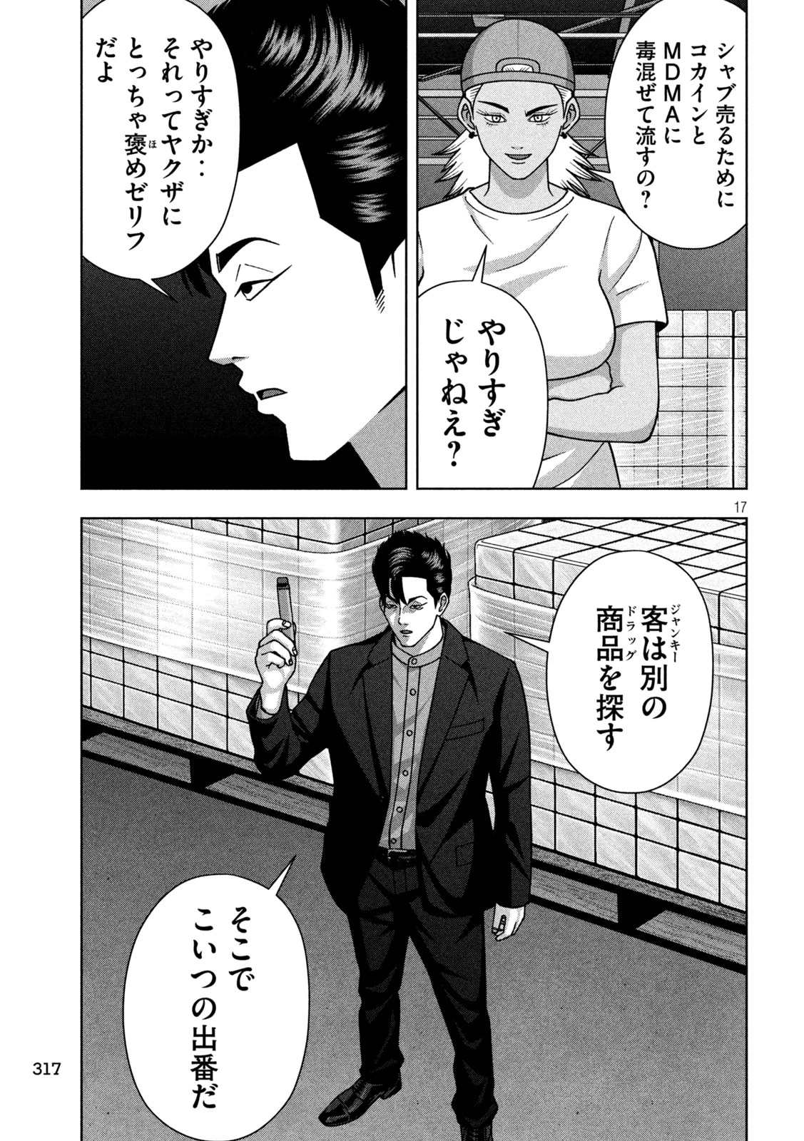 ゴールデンドロップ 第126話 - 17