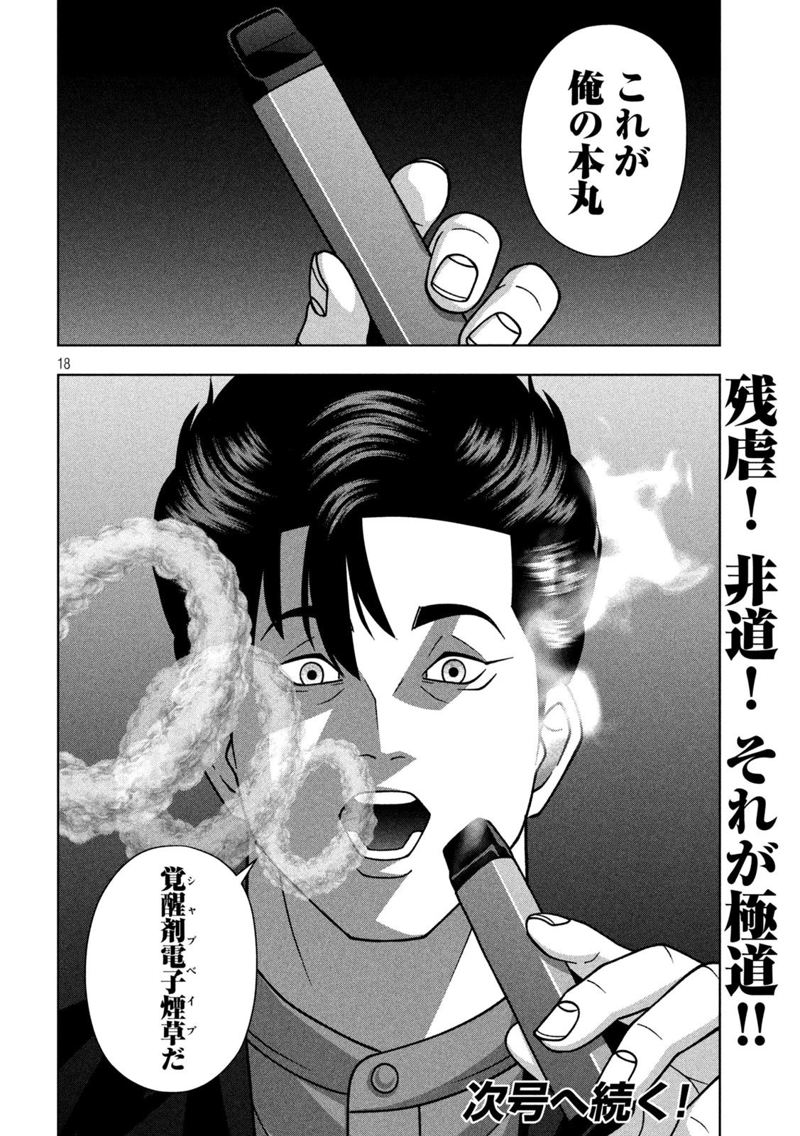 ゴールデンドロップ 第126話 - 18