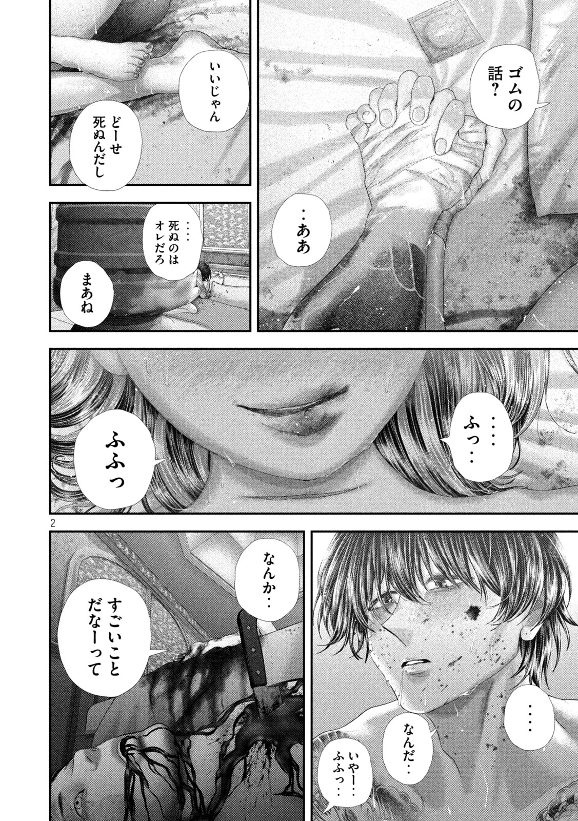 ねずみの初恋 第103話 - 2