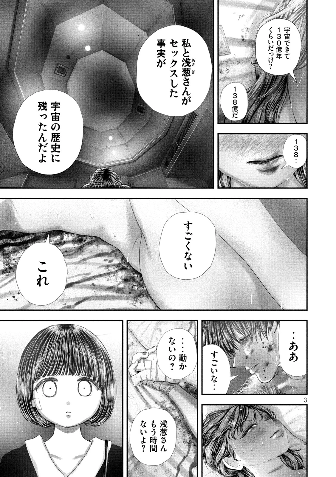 ねずみの初恋 第103話 - 3