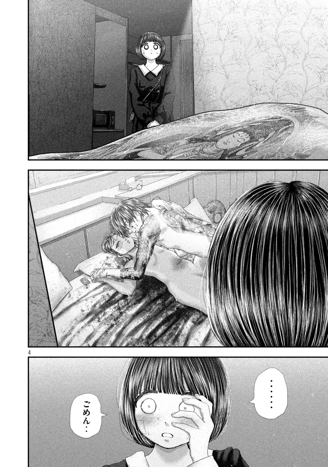 ねずみの初恋 第103話 - 4