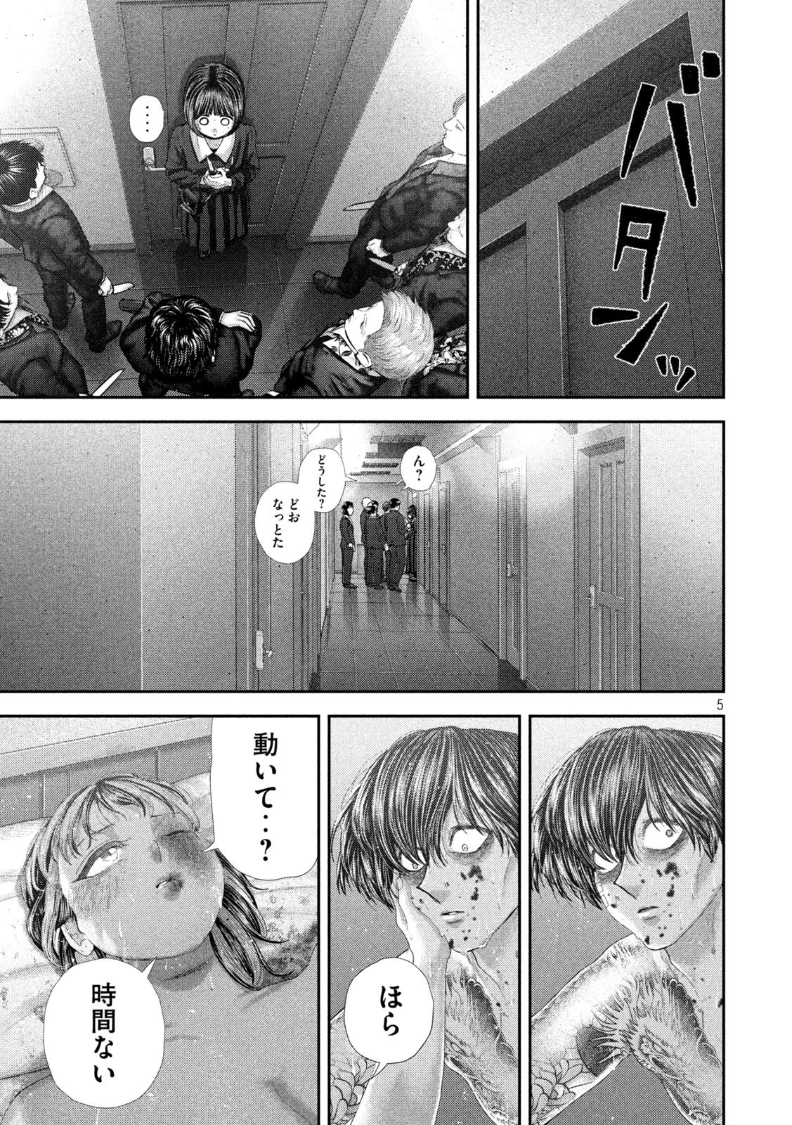 ねずみの初恋 第103話 - 5