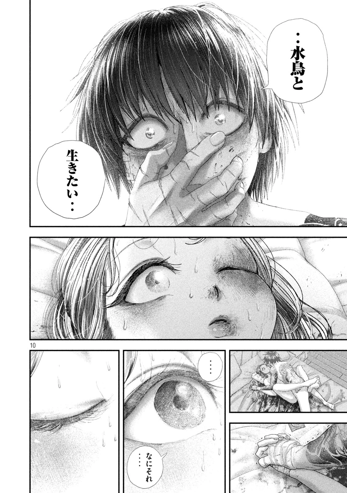 ねずみの初恋 第103話 - 10