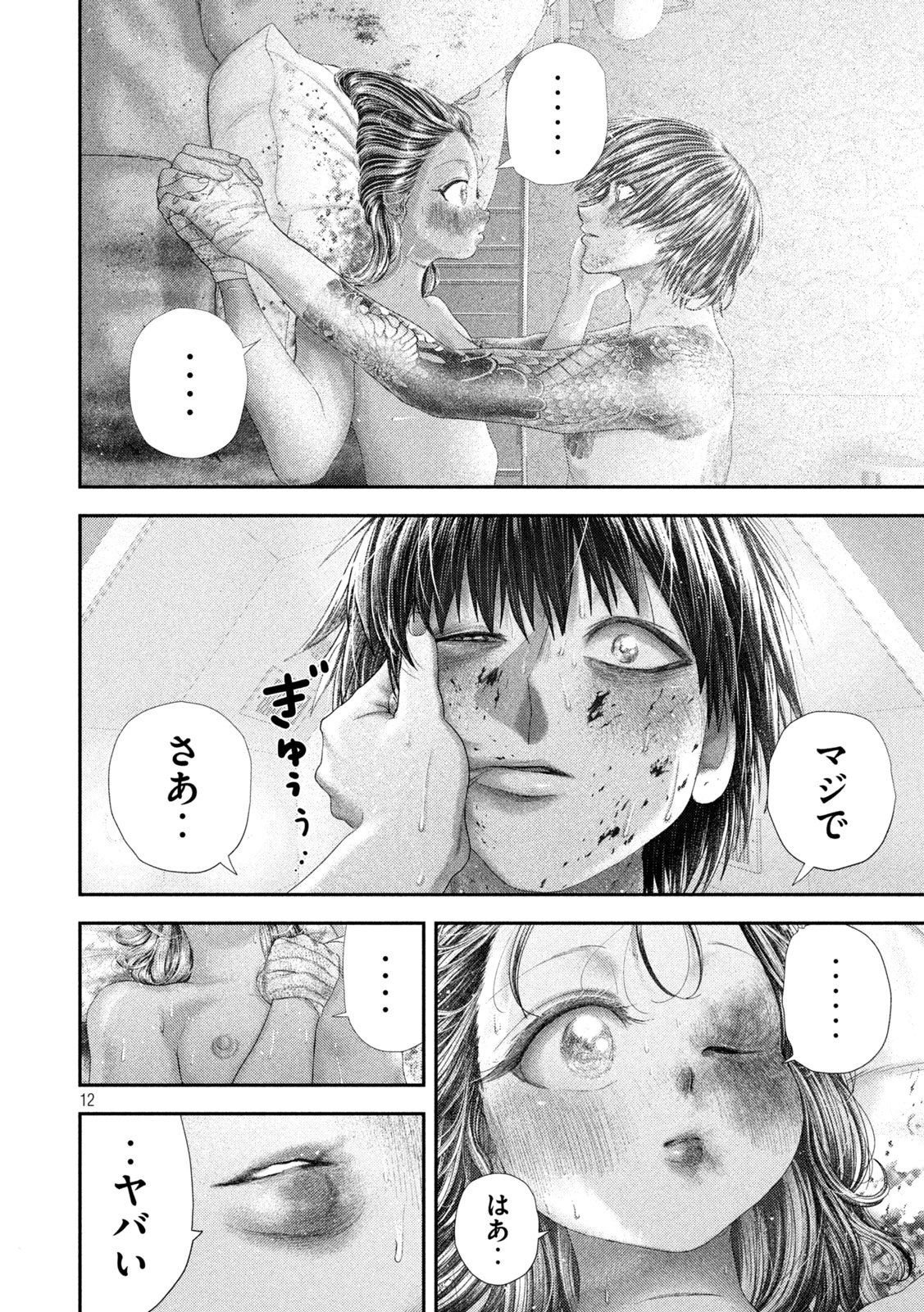 ねずみの初恋 第103話 - 12