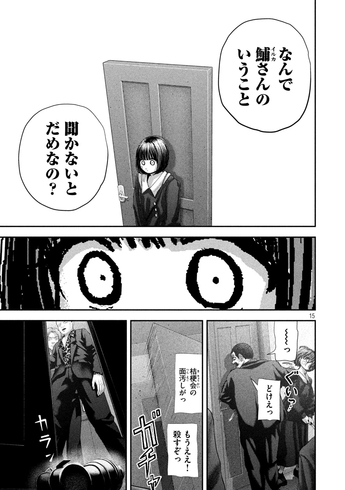 ねずみの初恋 第103話 - 15