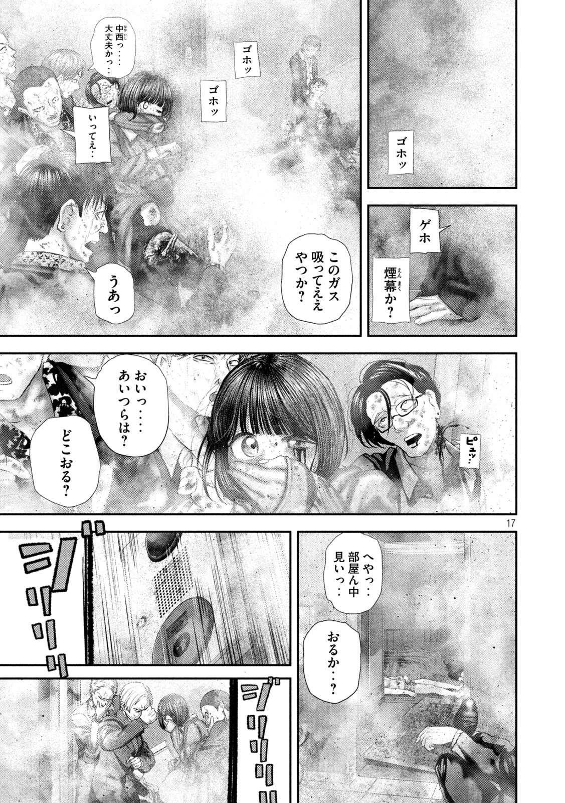 ねずみの初恋 第103話 - 17