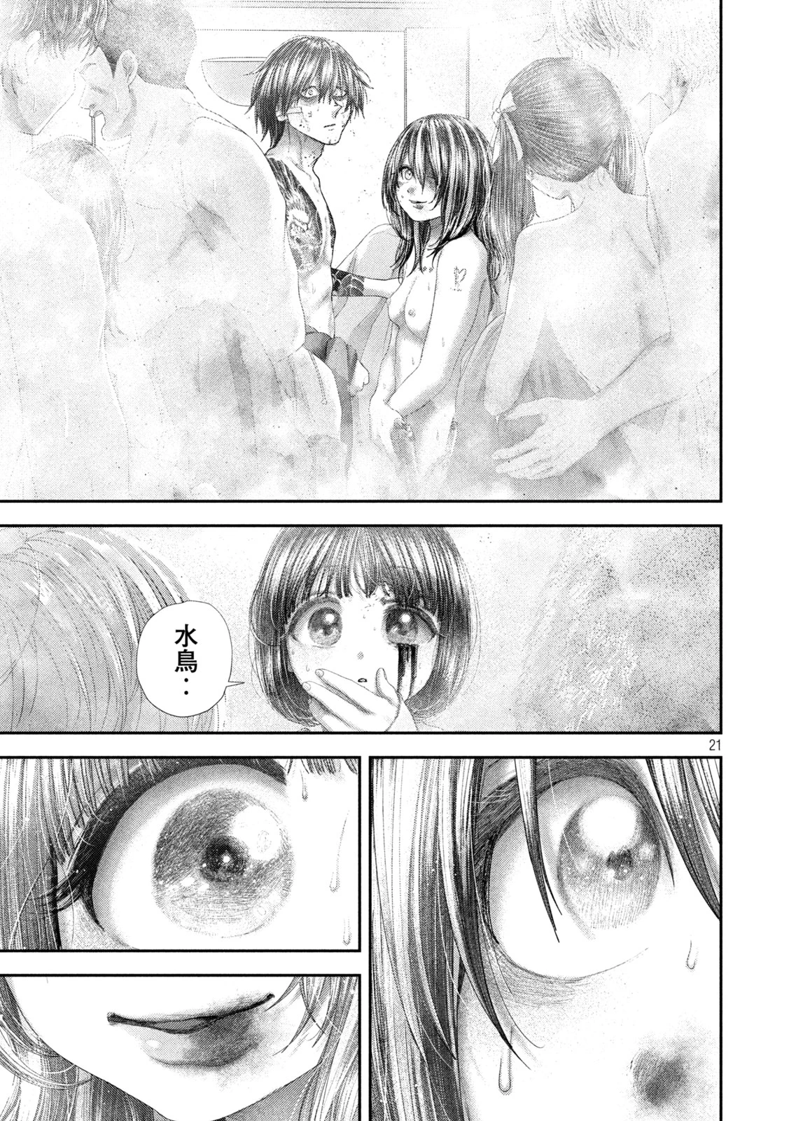 ねずみの初恋 第103話 - 21