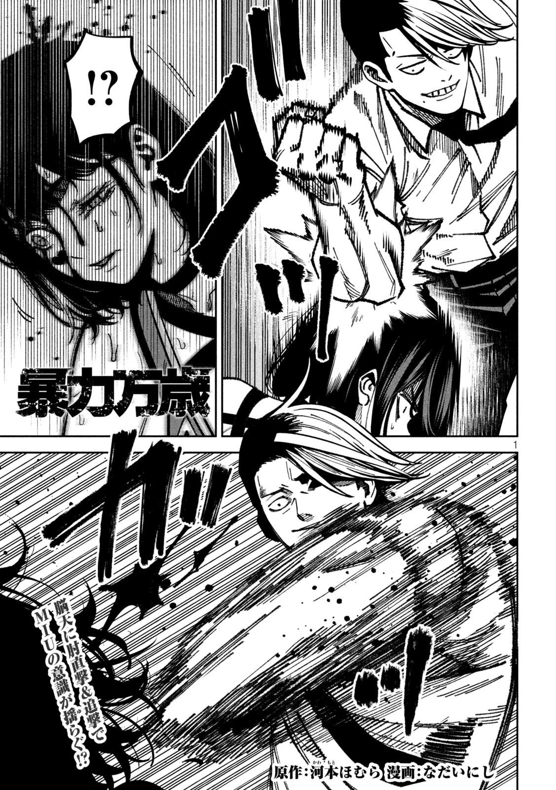 暴力万歳 第52話 - 1