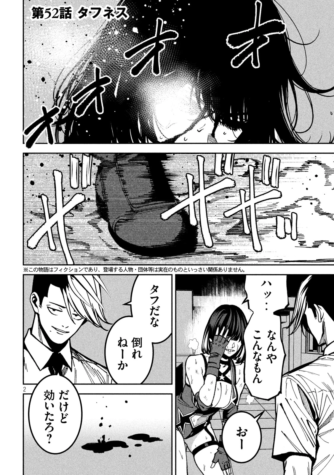 暴力万歳 第52話 - 2