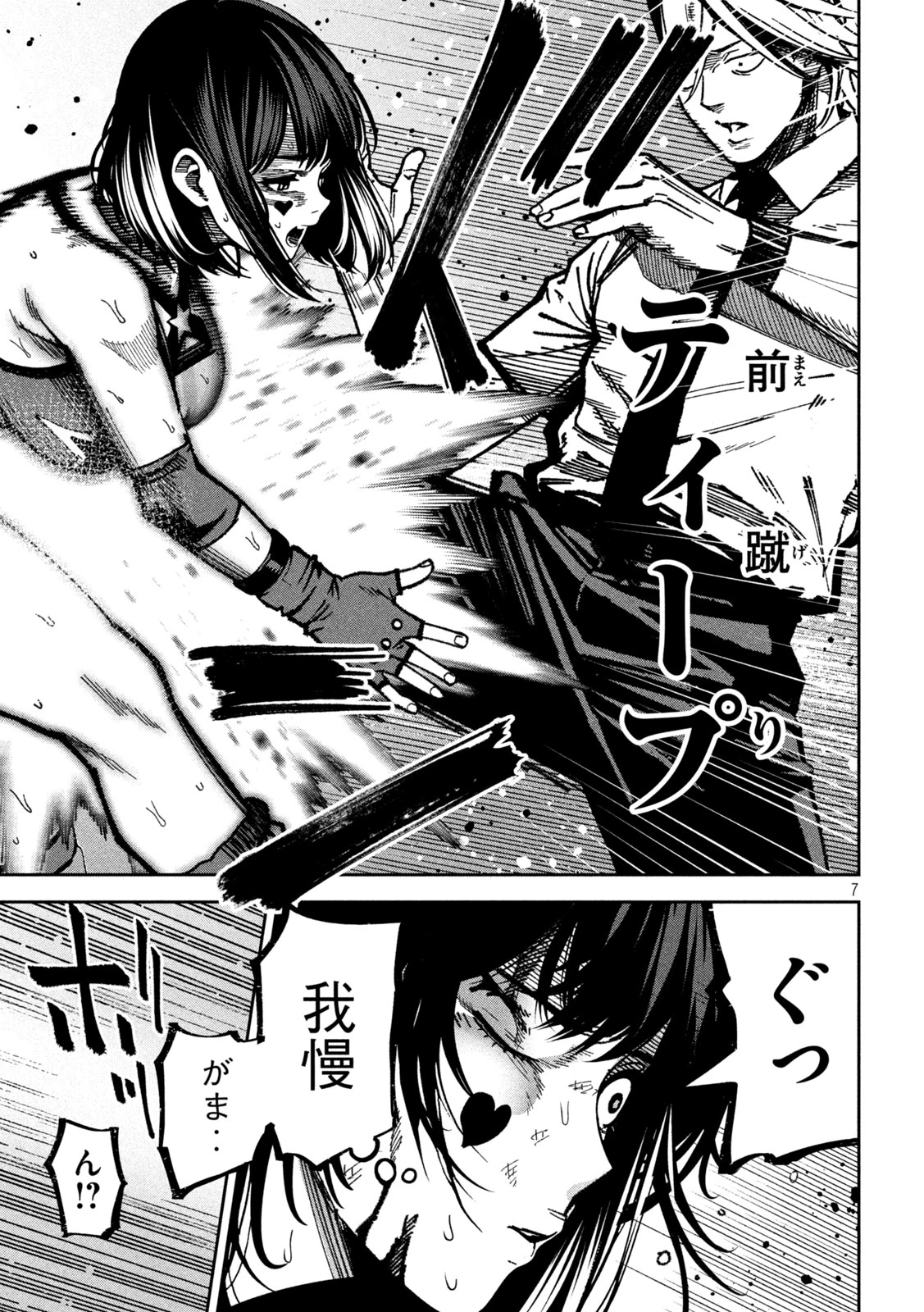 暴力万歳 第52話 - 7