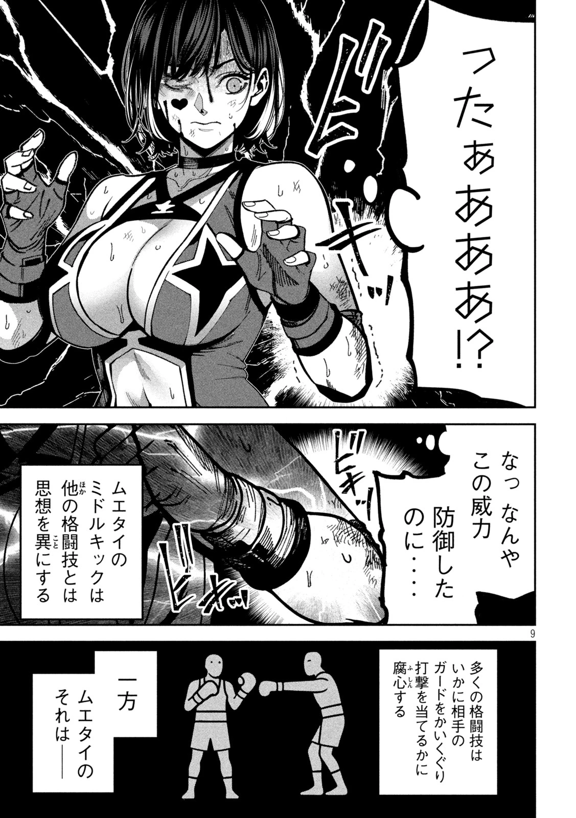 暴力万歳 第52話 - 9