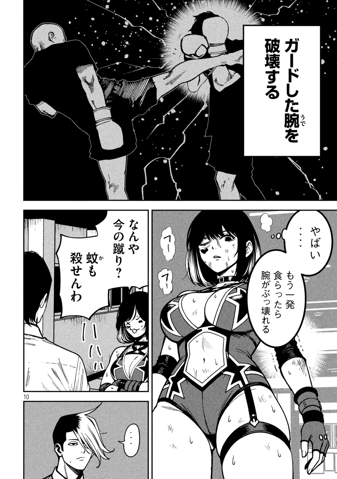 暴力万歳 第52話 - 10