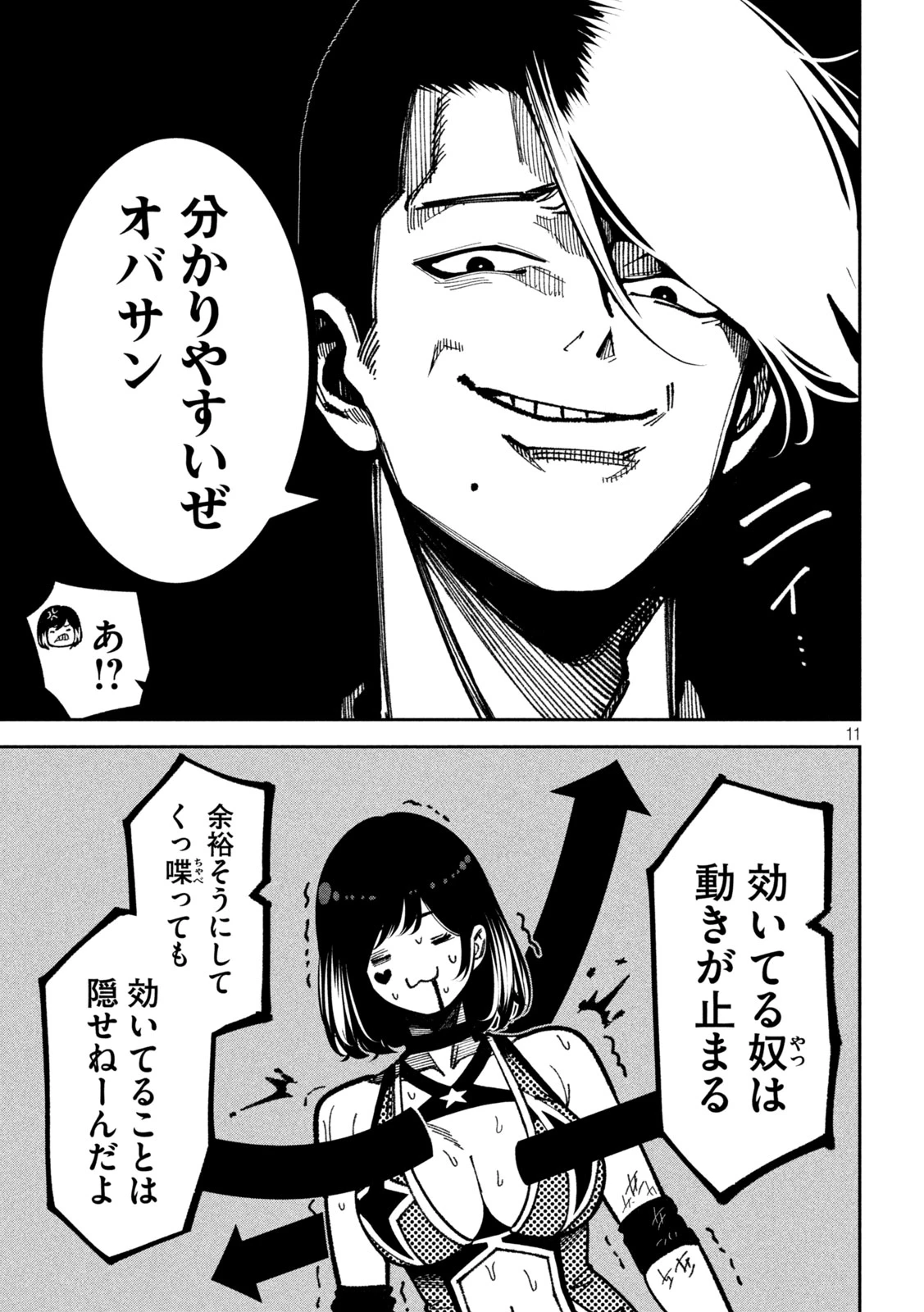 暴力万歳 第52話 - 11