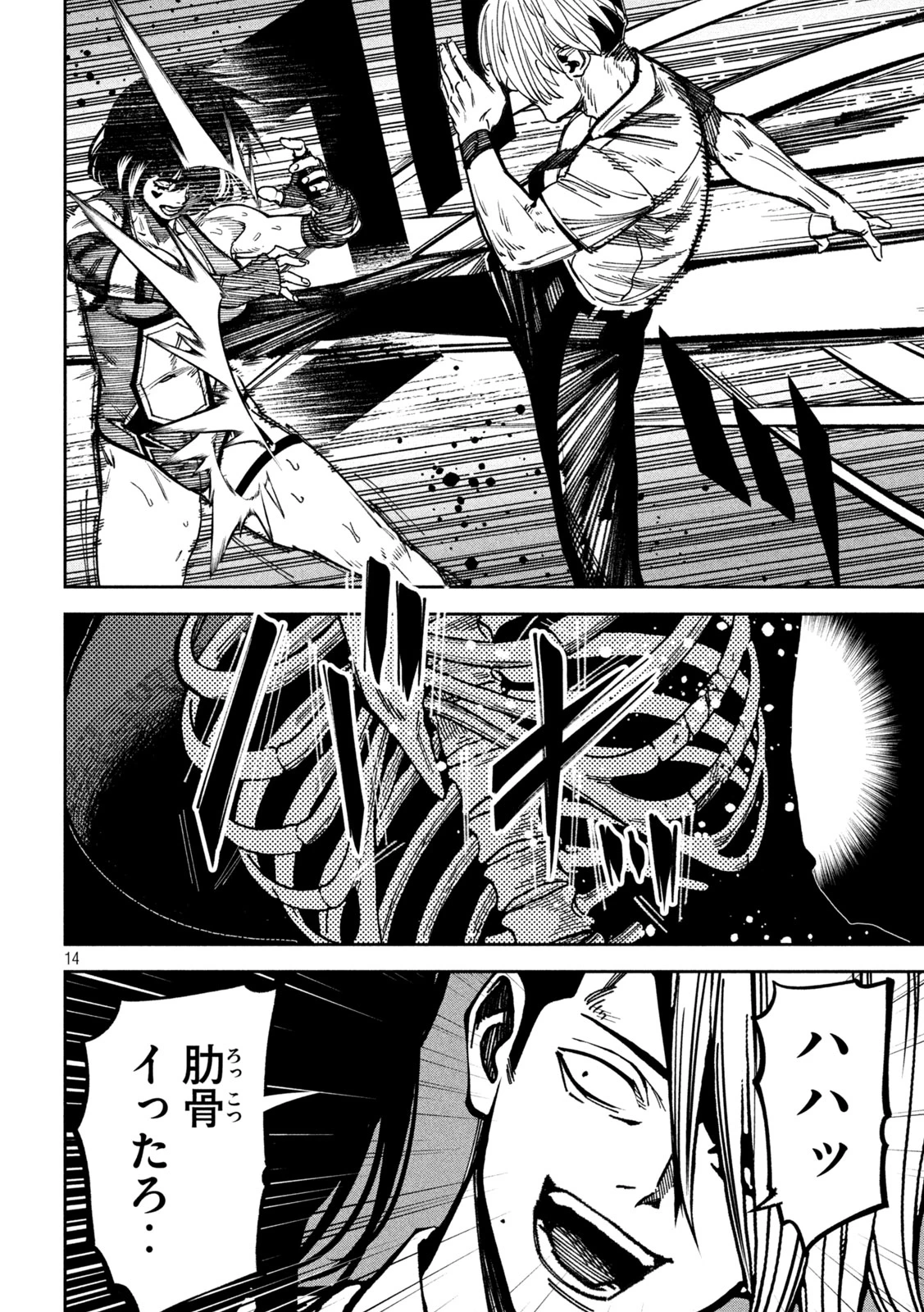 暴力万歳 第52話 - 14