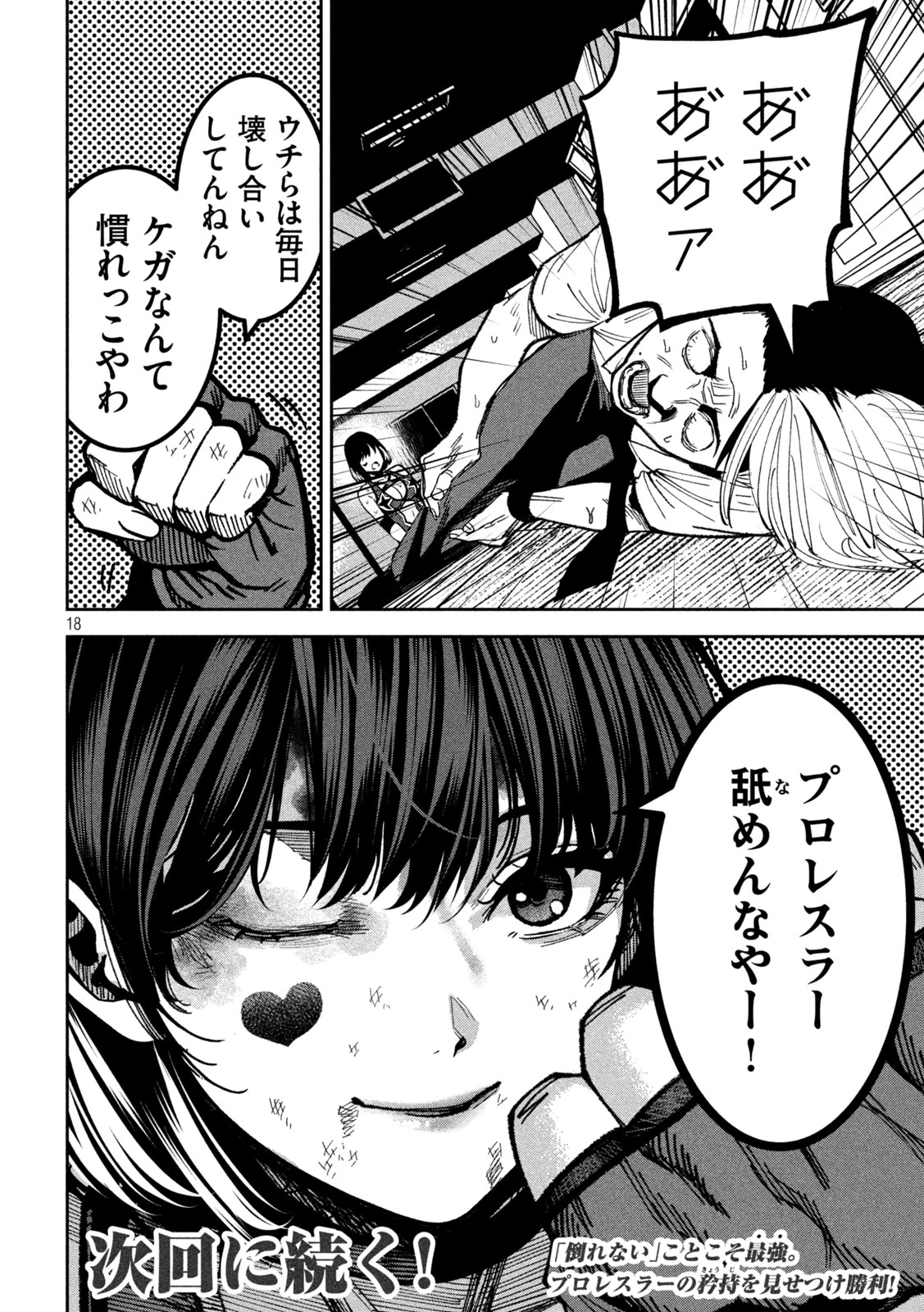 暴力万歳 第52話 - 18