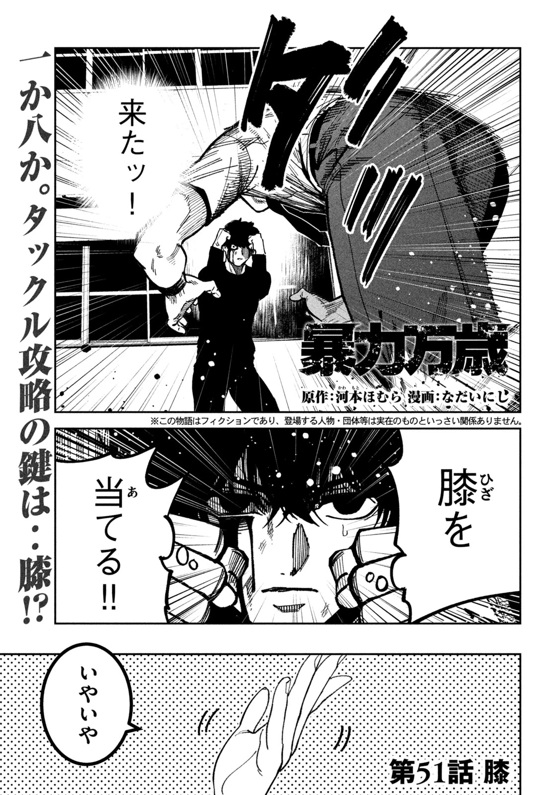暴力万歳 第51話 - 1