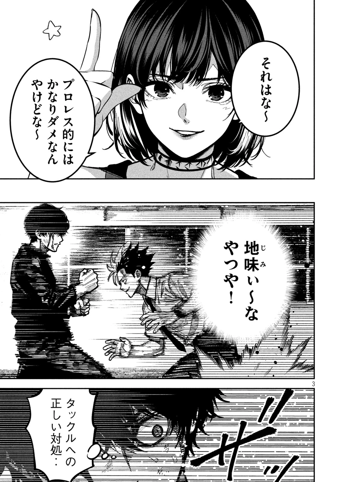 暴力万歳 第51話 - 3