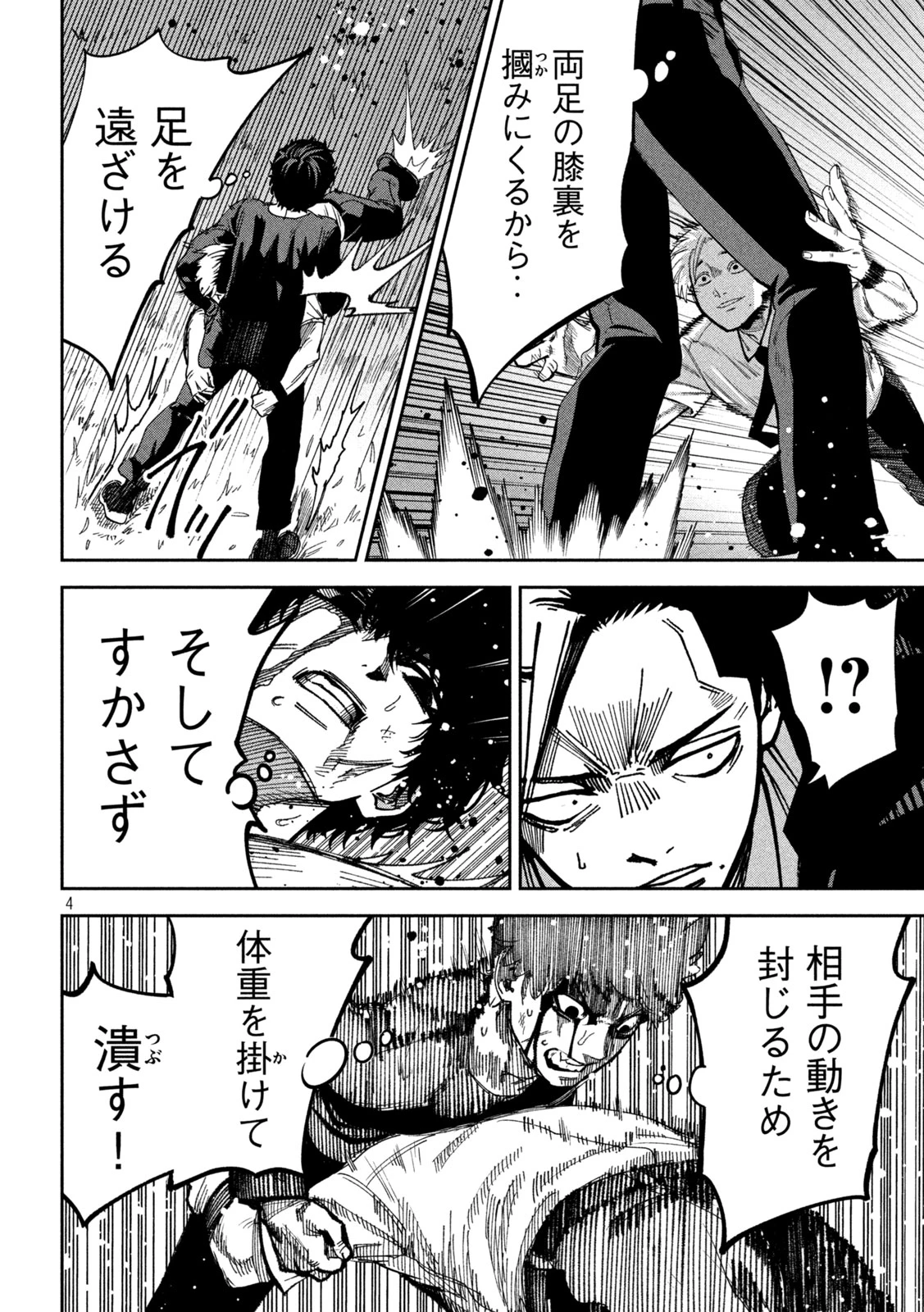 暴力万歳 第51話 - 4