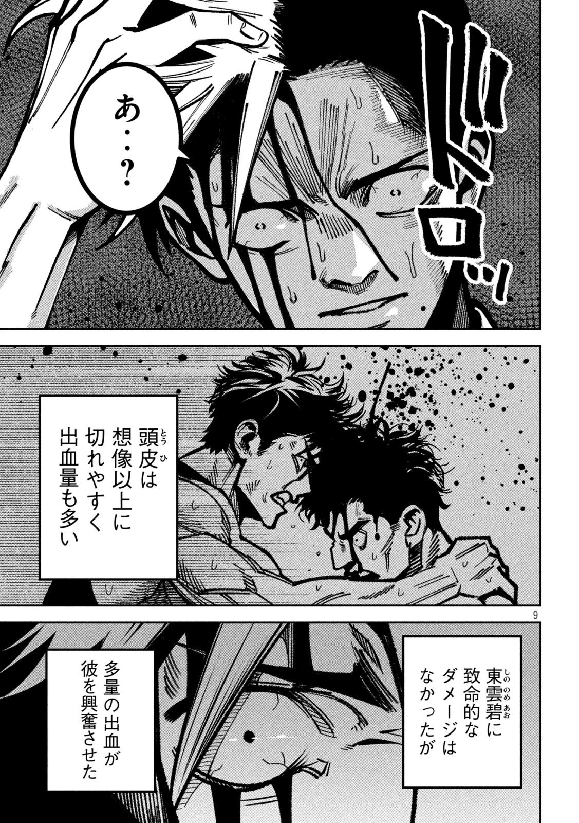 暴力万歳 第51話 - 9