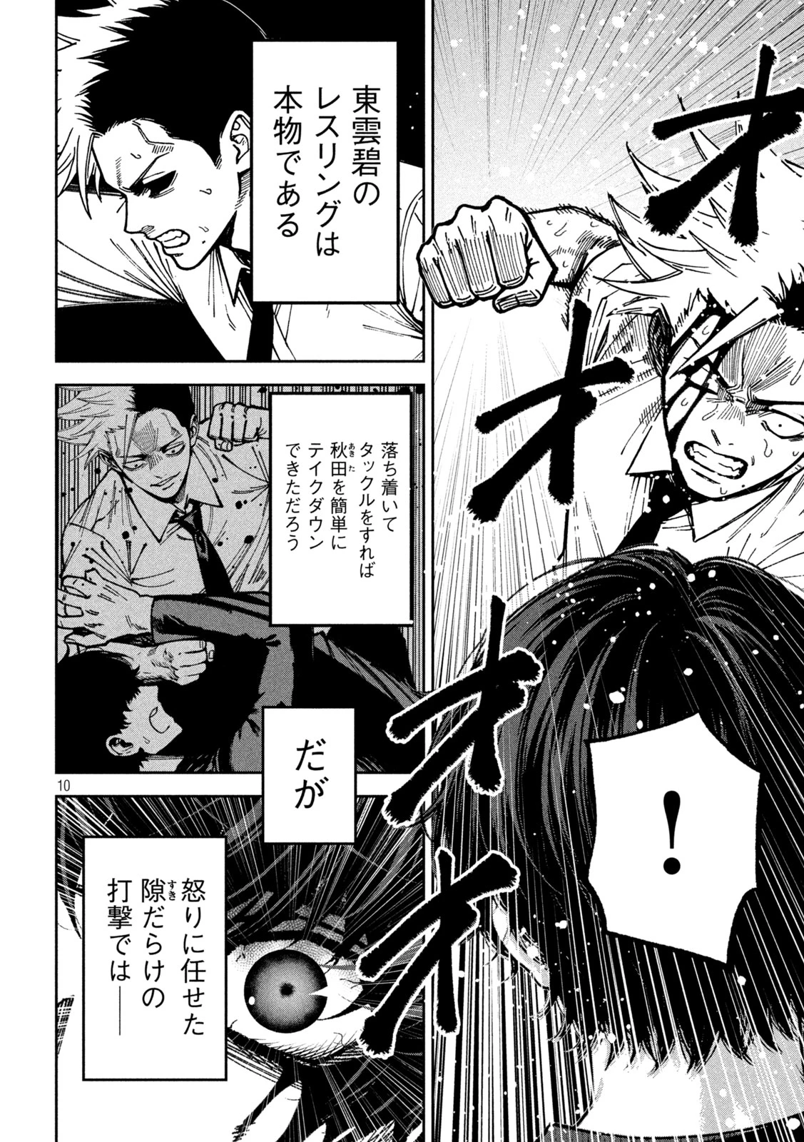 暴力万歳 第51話 - 10