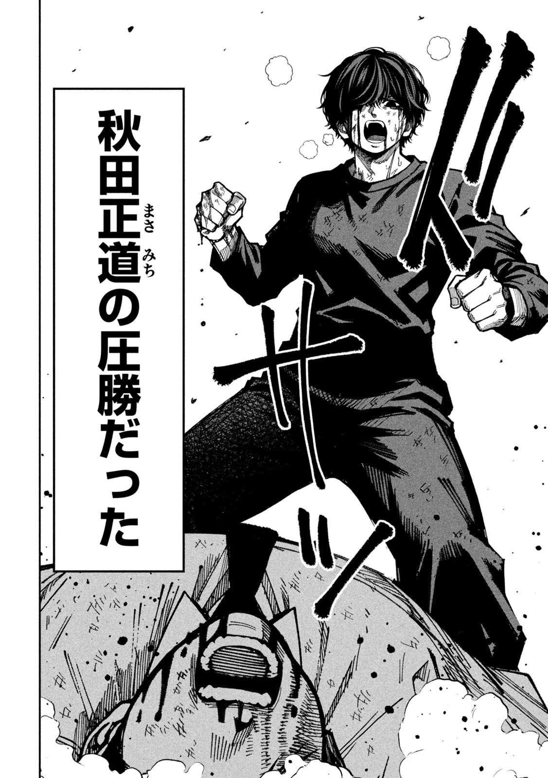 暴力万歳 第51話 - 12