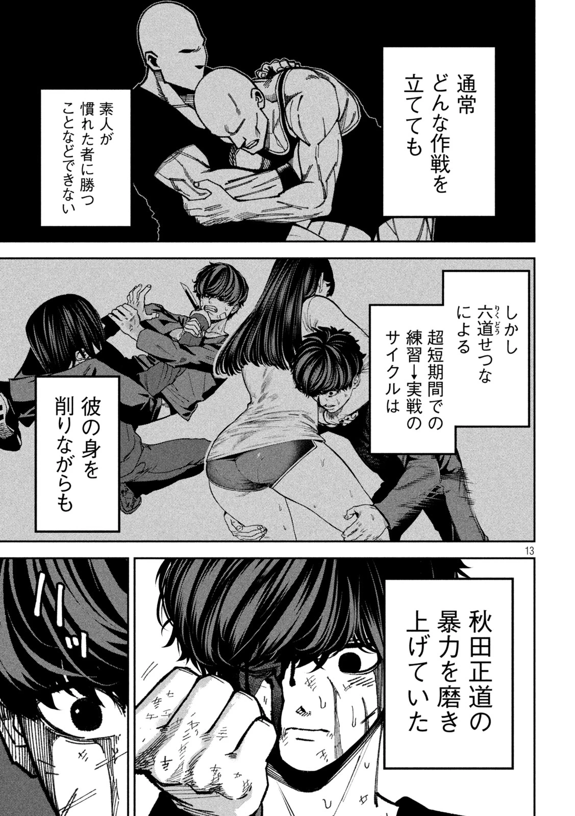 暴力万歳 第51話 - 13