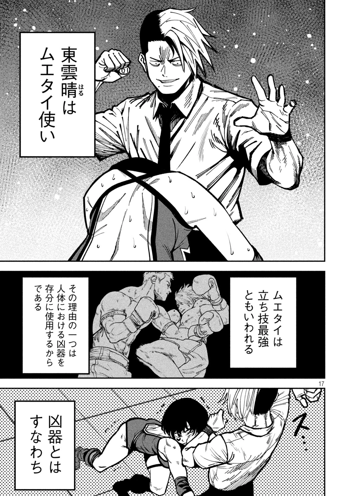 暴力万歳 第51話 - 17