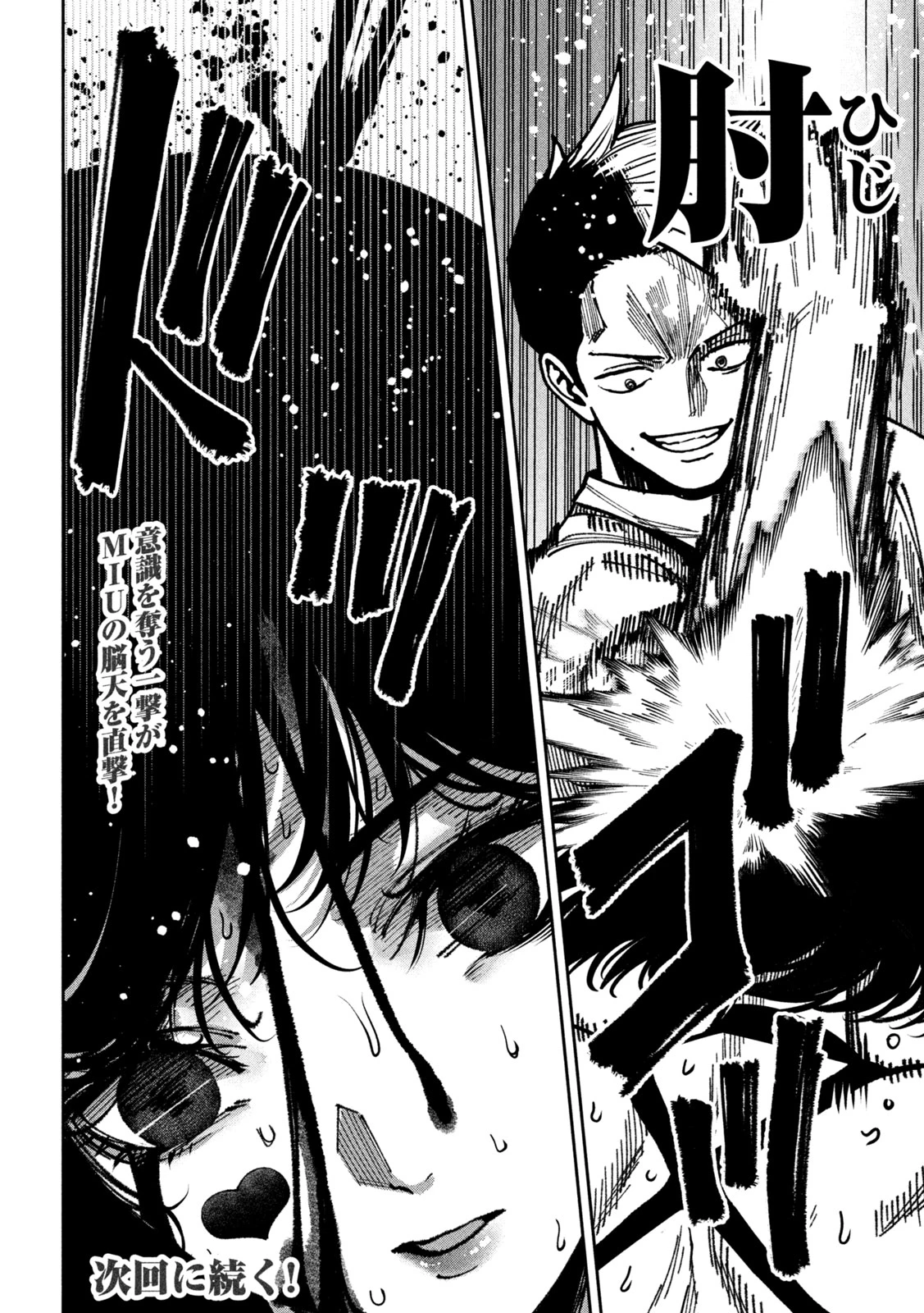 暴力万歳 第51話 - 18