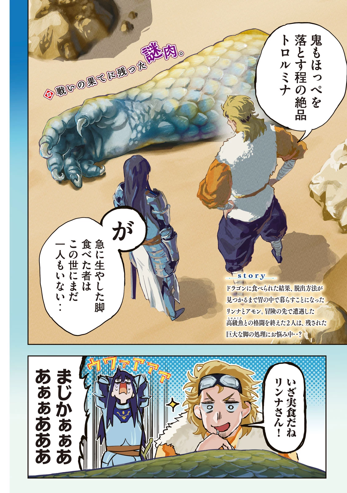 ドラゴンの胃でおやすみ 第9話 - 2