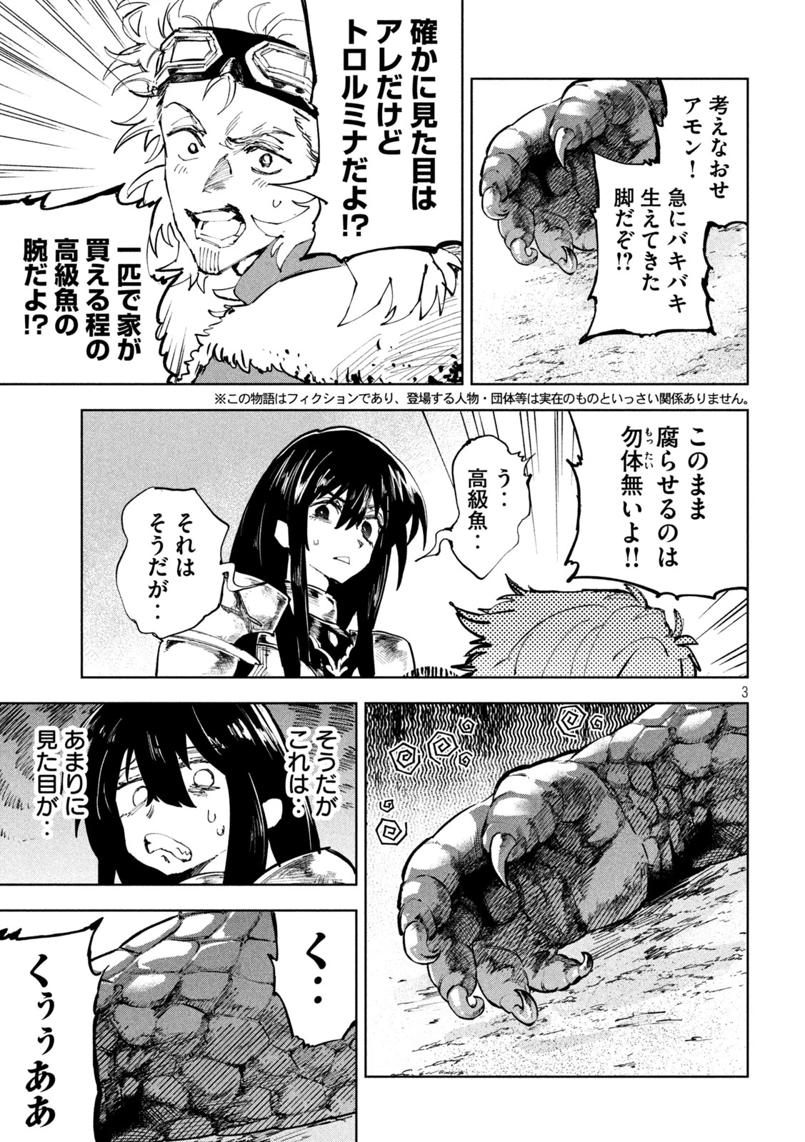 ドラゴンの胃でおやすみ 第9話 - 3