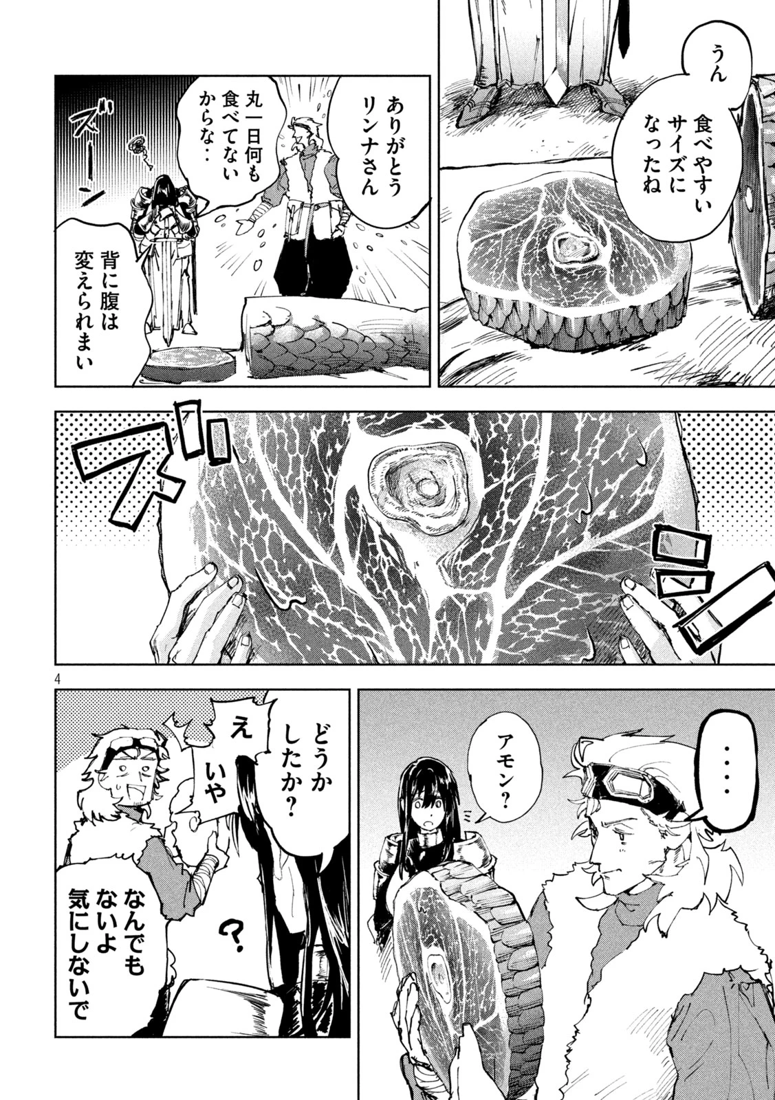 ドラゴンの胃でおやすみ 第9話 - 4