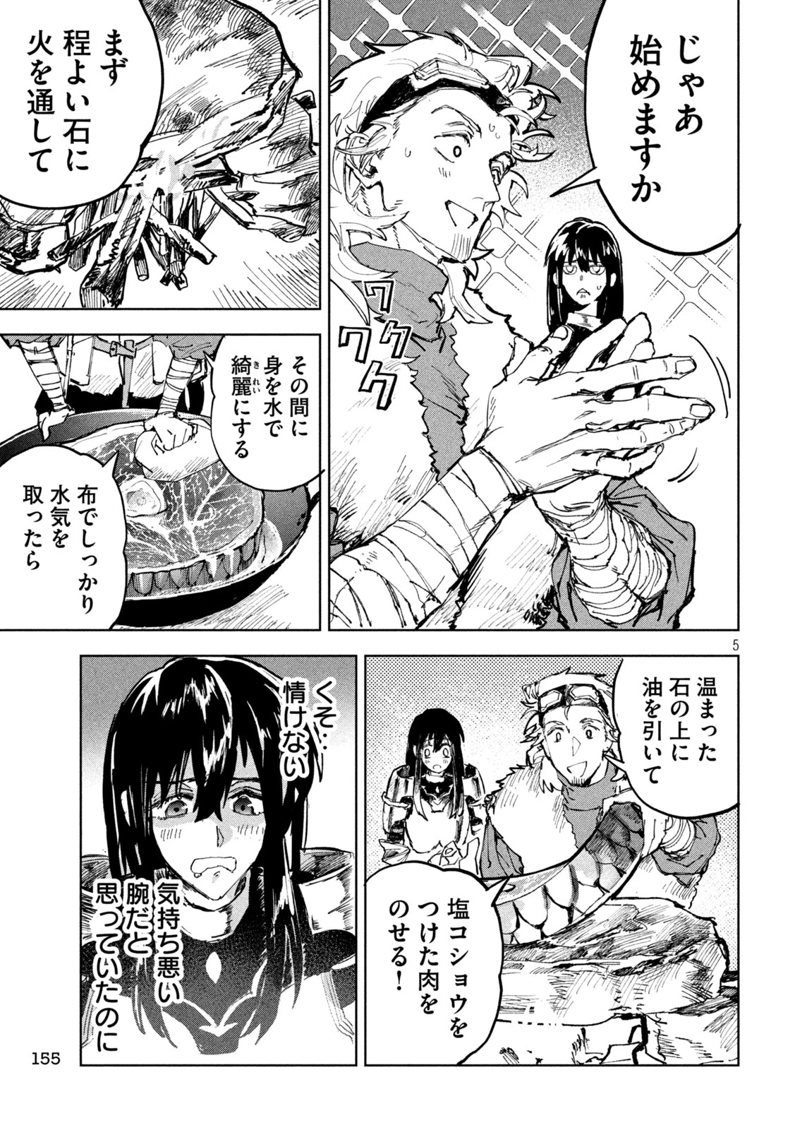 ドラゴンの胃でおやすみ 第9話 - 5