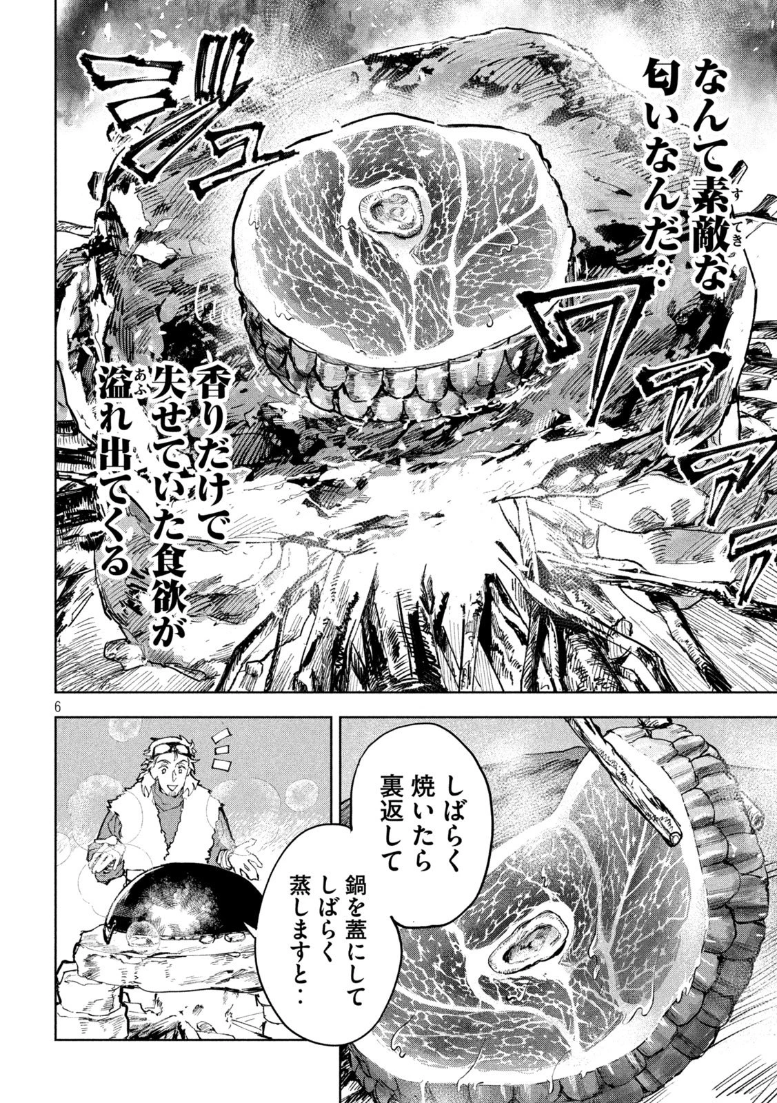 ドラゴンの胃でおやすみ 第9話 - 6