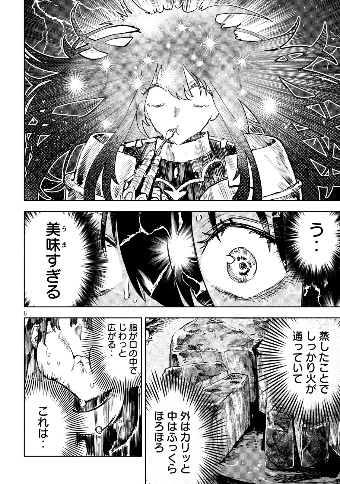 ドラゴンの胃でおやすみ 第9話 - 8