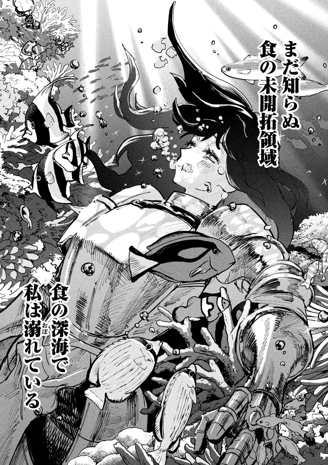 ドラゴンの胃でおやすみ 第9話 - 9