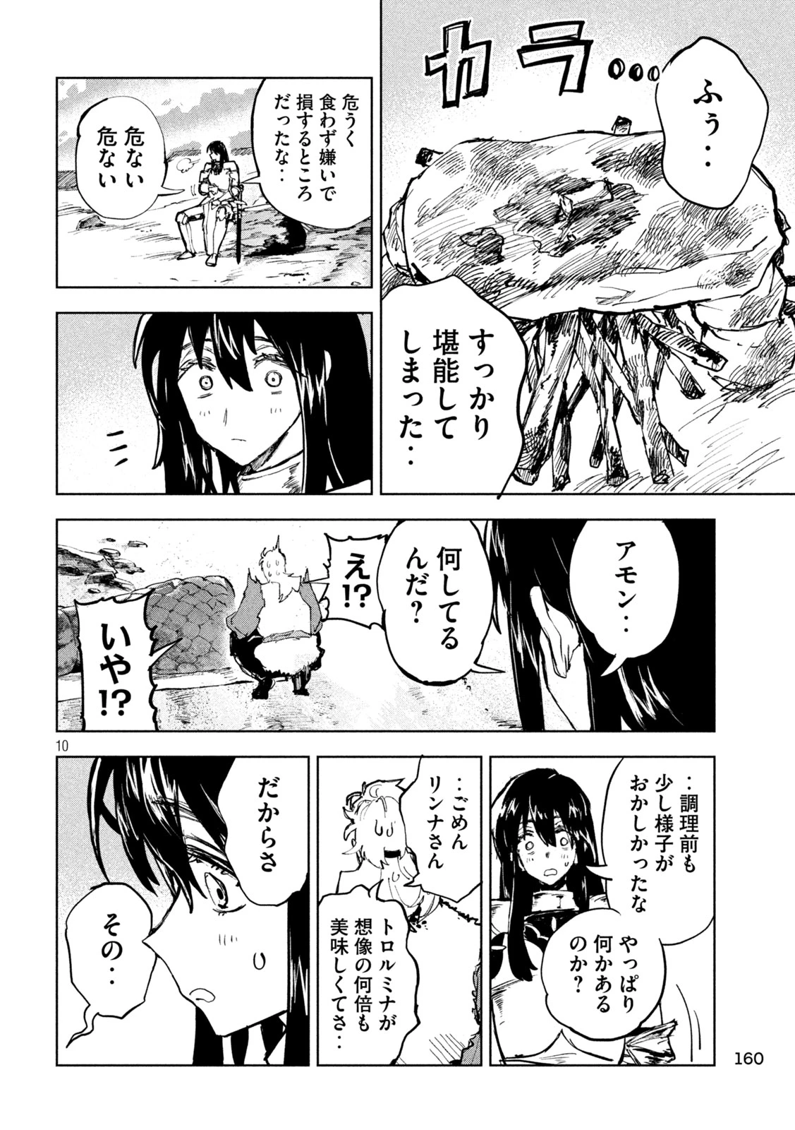 ドラゴンの胃でおやすみ 第9話 - 10