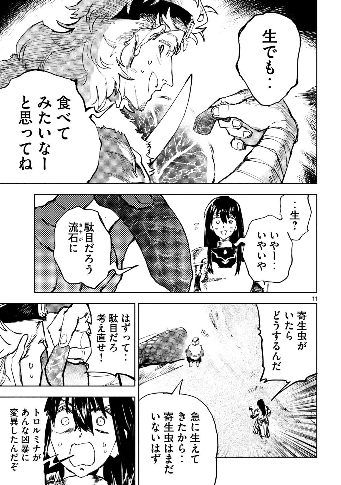 ドラゴンの胃でおやすみ 第9話 - 11