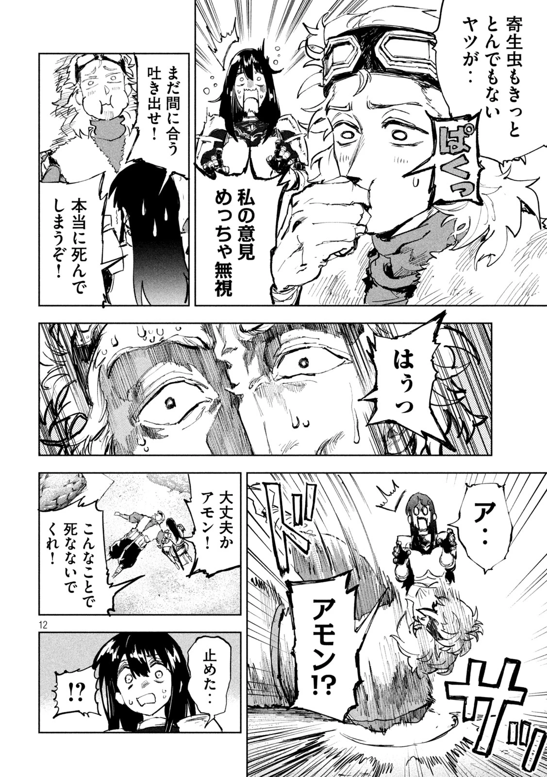 ドラゴンの胃でおやすみ 第9話 - 12