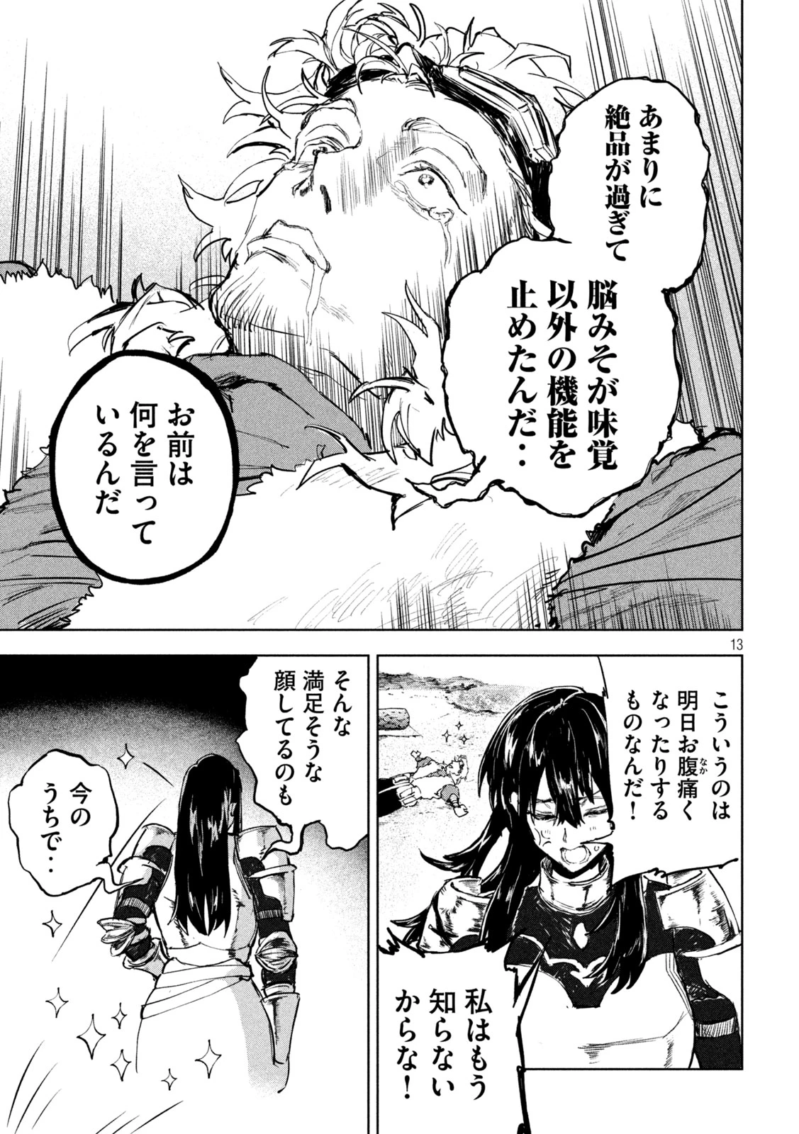 ドラゴンの胃でおやすみ 第9話 - 13