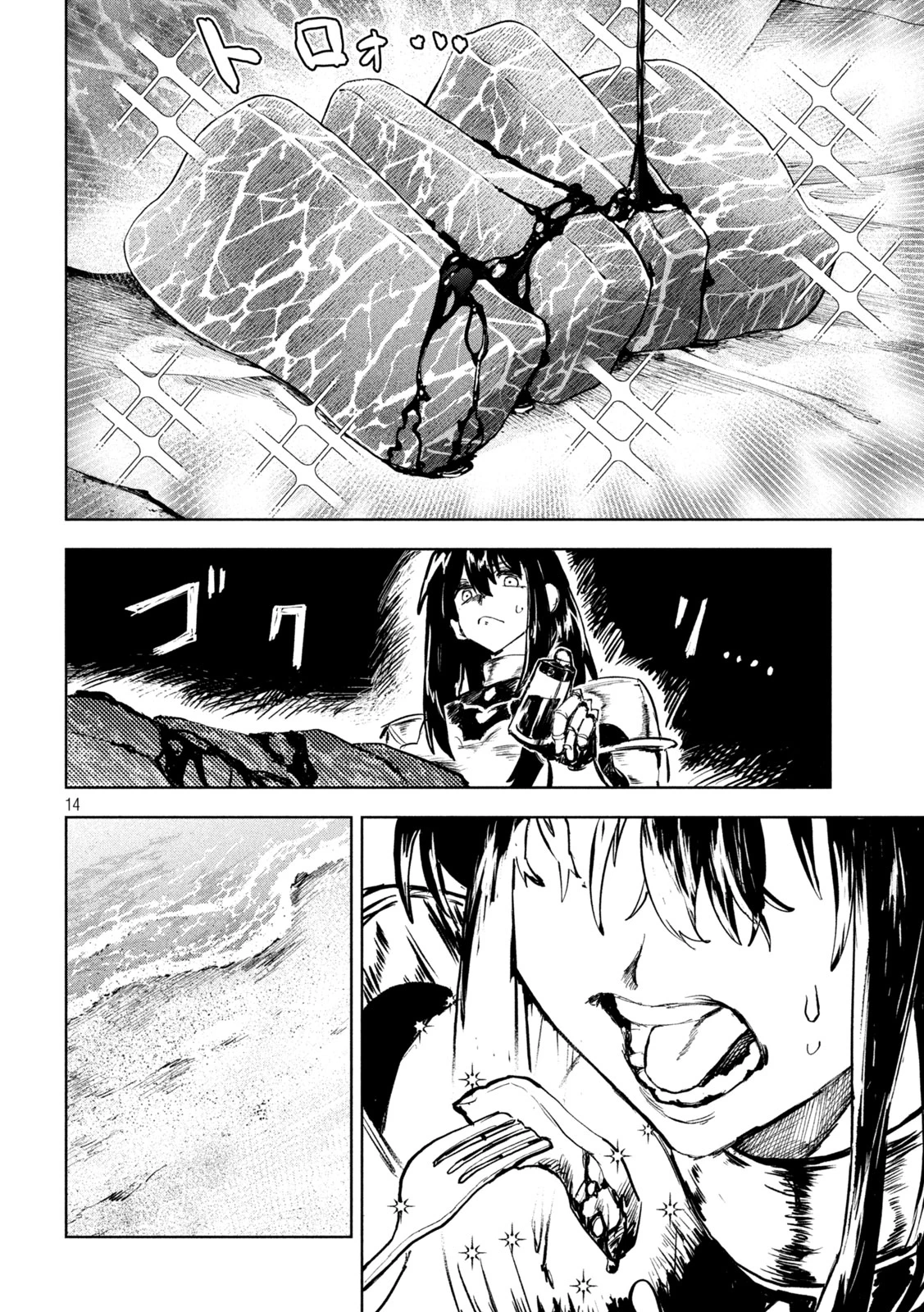 ドラゴンの胃でおやすみ 第9話 - 14