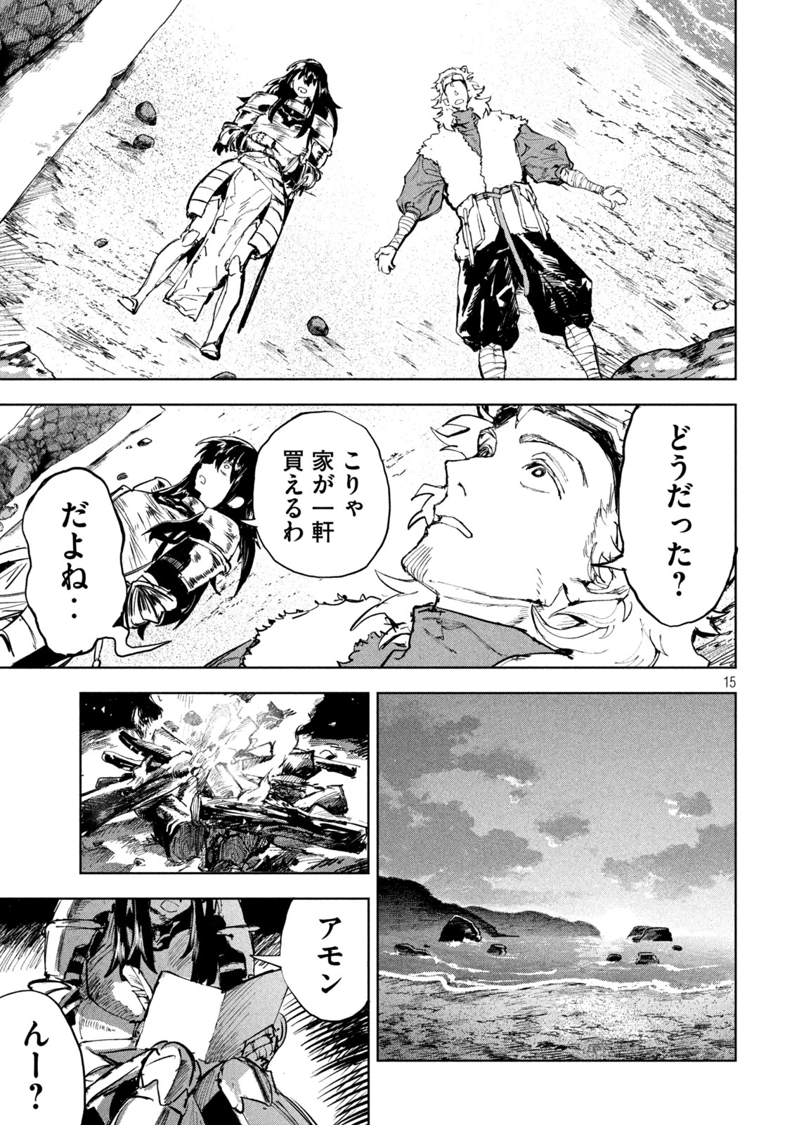 ドラゴンの胃でおやすみ 第9話 - 15