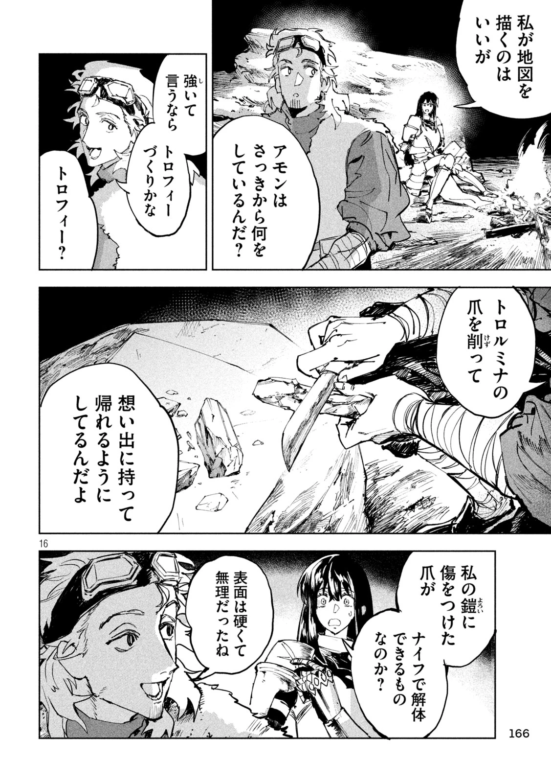 ドラゴンの胃でおやすみ 第9話 - 16