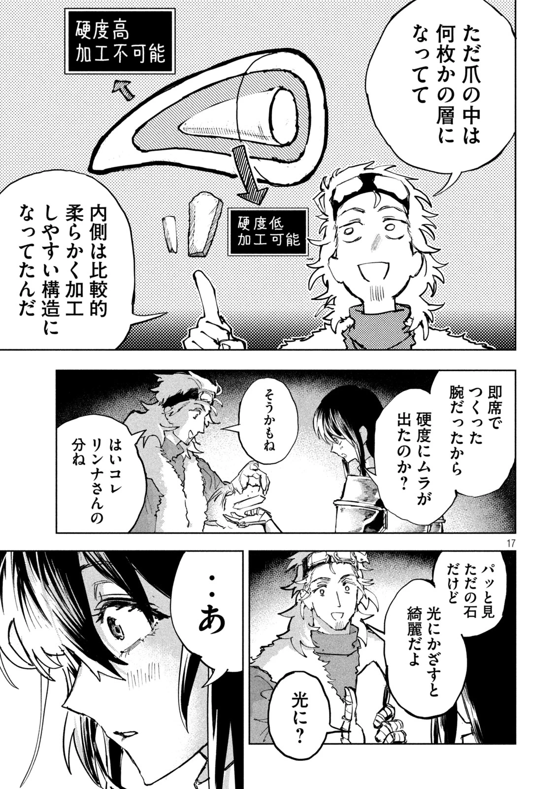 ドラゴンの胃でおやすみ 第9話 - 17