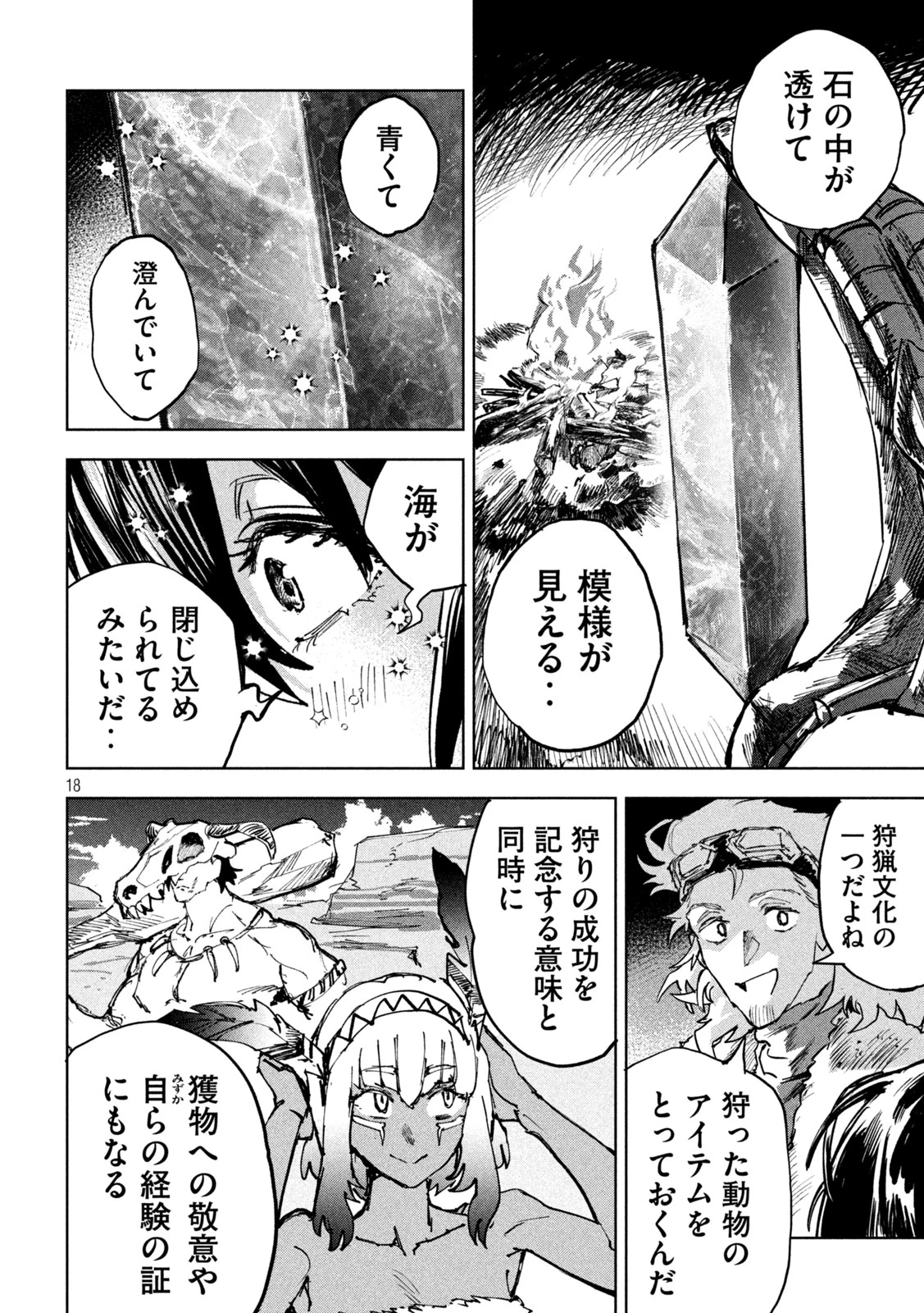 ドラゴンの胃でおやすみ 第9話 - 18