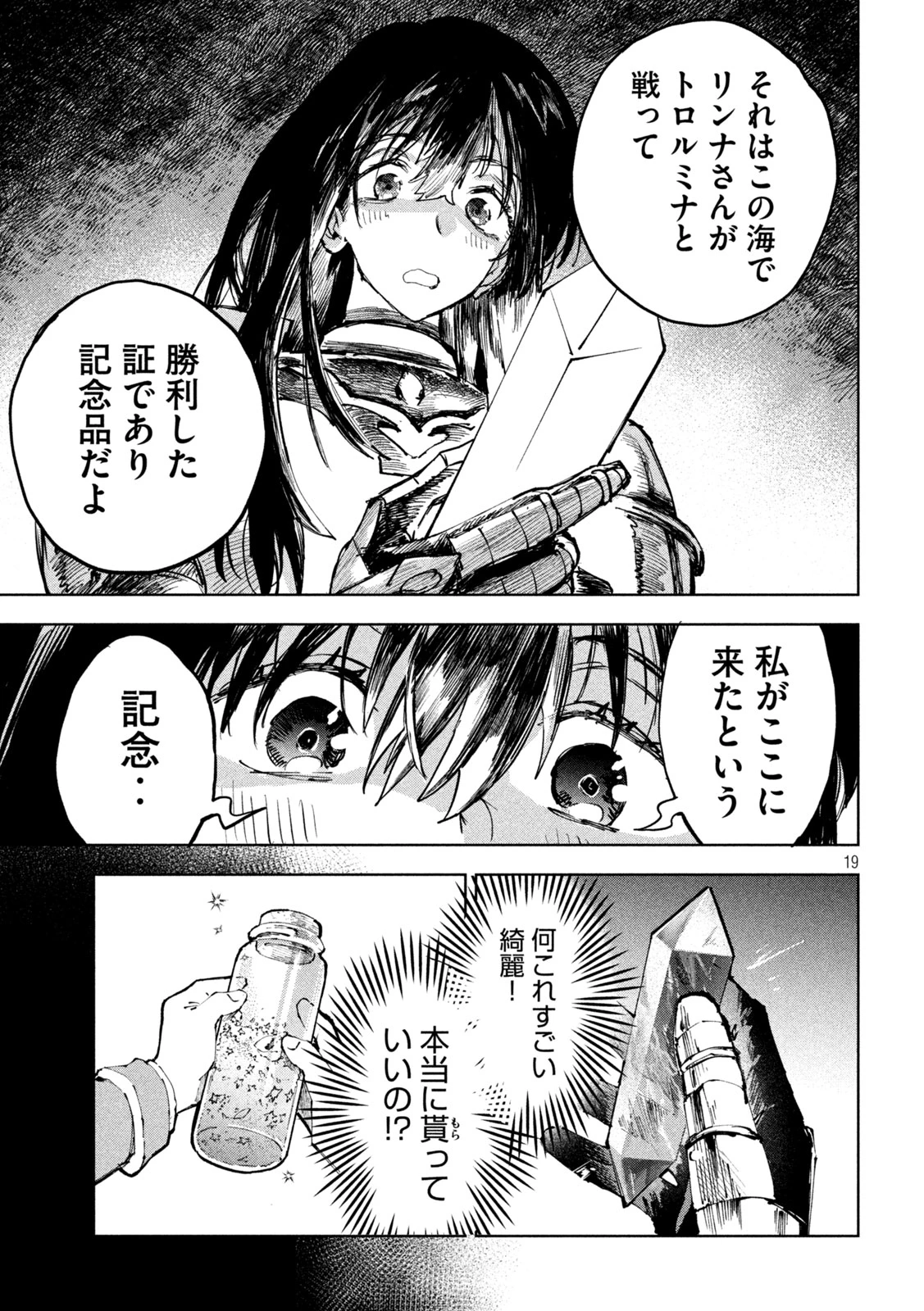 ドラゴンの胃でおやすみ 第9話 - 19