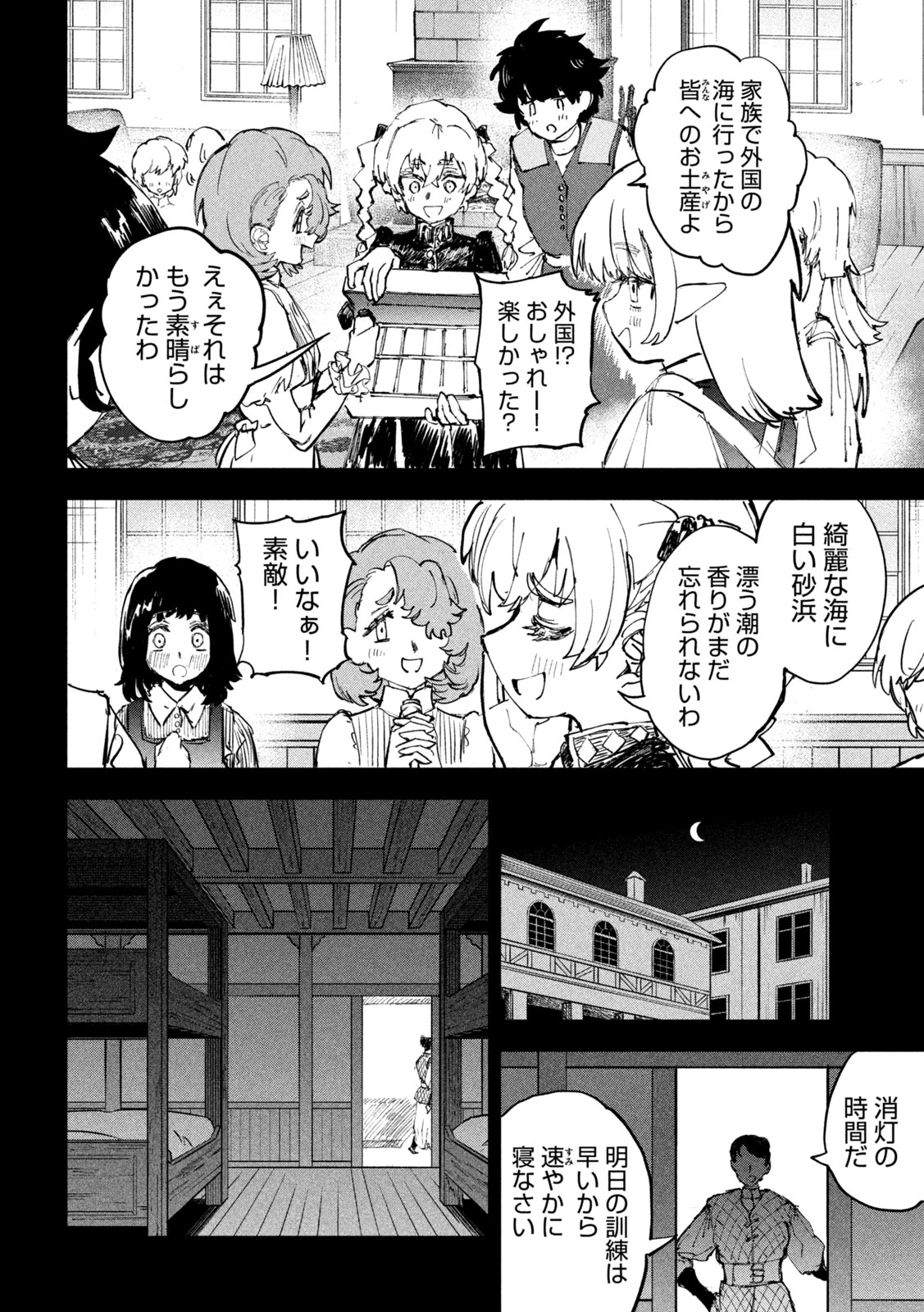 ドラゴンの胃でおやすみ 第9話 - 20